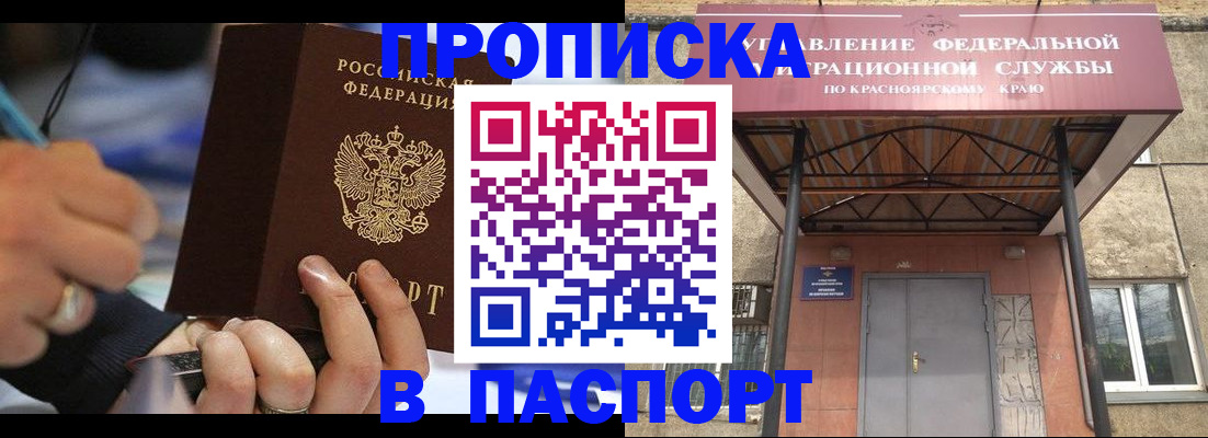 прописка в Белёве