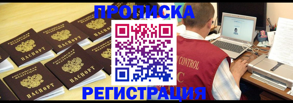 купить прописку в Белёве