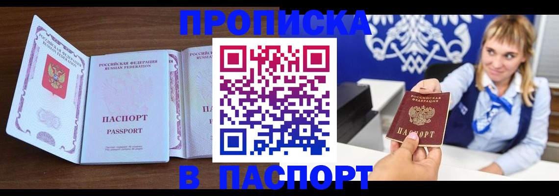 временная регистрация для всех в Белёве