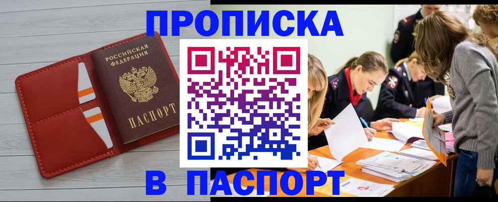 временная регистрация в Белёве