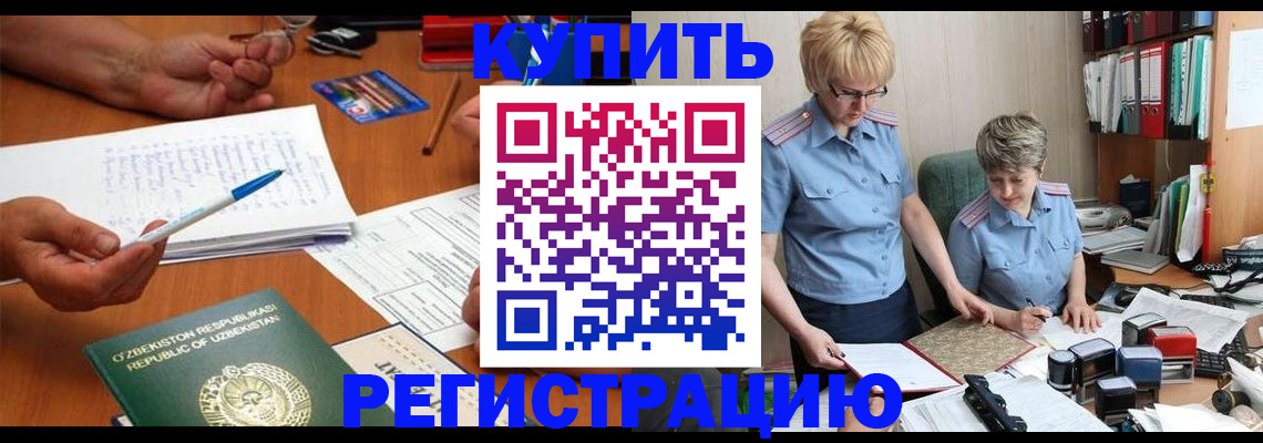 купить прописку в Белёве
